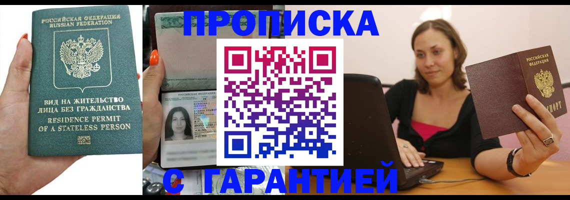 прописка гарантия в Няндоме