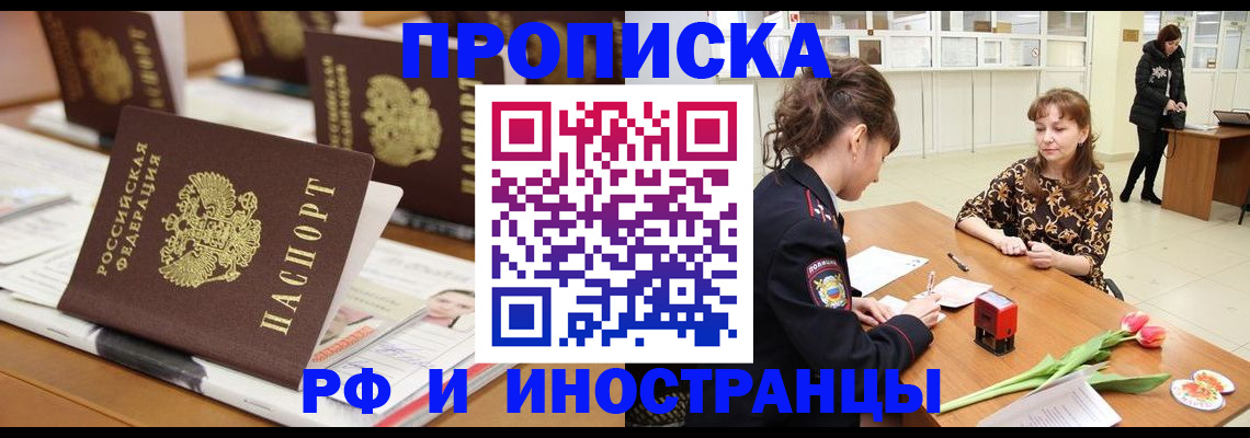 прописка 2025 в Няндоме